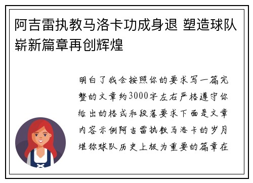 阿吉雷执教马洛卡功成身退 塑造球队崭新篇章再创辉煌 阿吉雷执教马洛卡功成身退 塑造球队崭新篇章再创辉煌