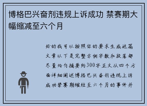 博格巴兴奋剂违规上诉成功 禁赛期大幅缩减至六个月 博格巴兴奋剂违规上诉成功 禁赛期大幅缩减至六个月